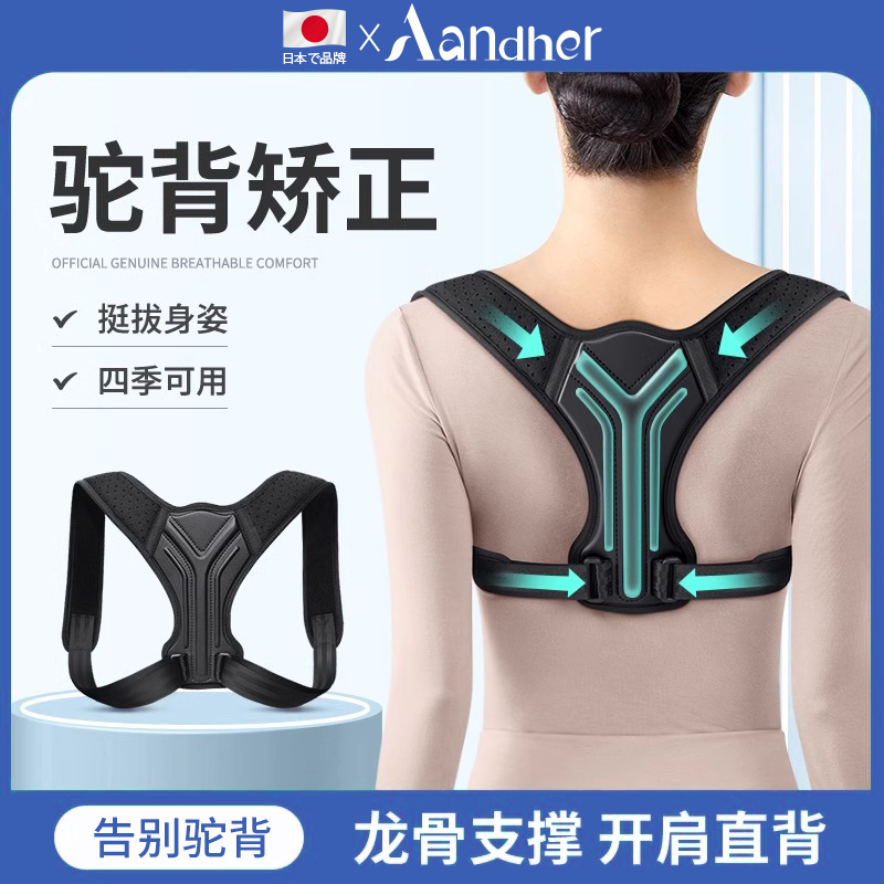 【日本正品】驼背矫正器矫正体态