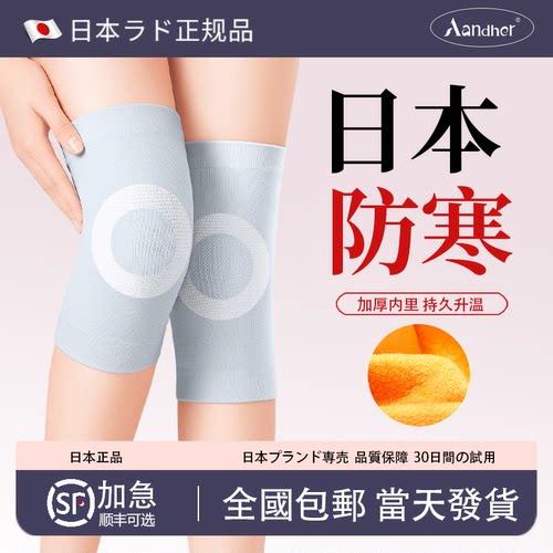 【日本正品】保暖防寒护膝