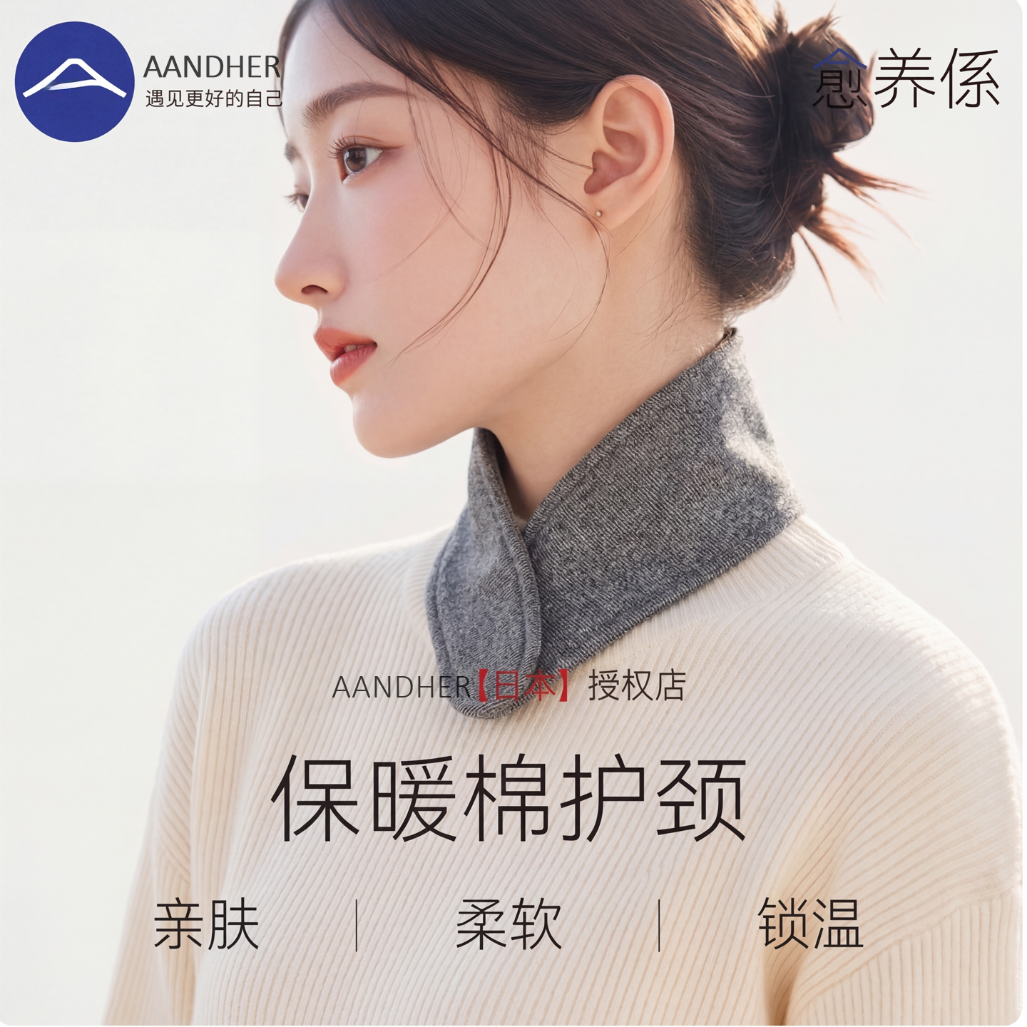 日本护颈椎热敷小围脖夏季男女士空调房防寒脖子套保暖带月子神器