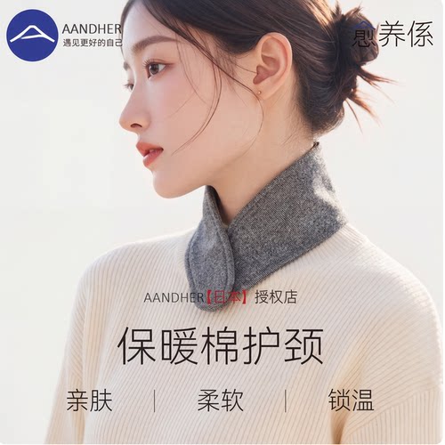 【日本正品】护颈脖子防寒保护套