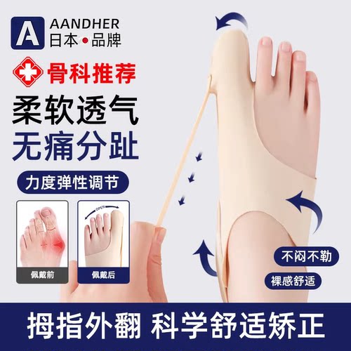 【日本正品】拇指外翻矫正器
