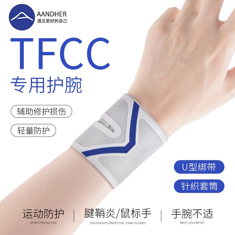 日本TFCC运动护腕防扭伤可加压图片