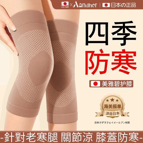 【日本正品】护膝盖防寒保暖
