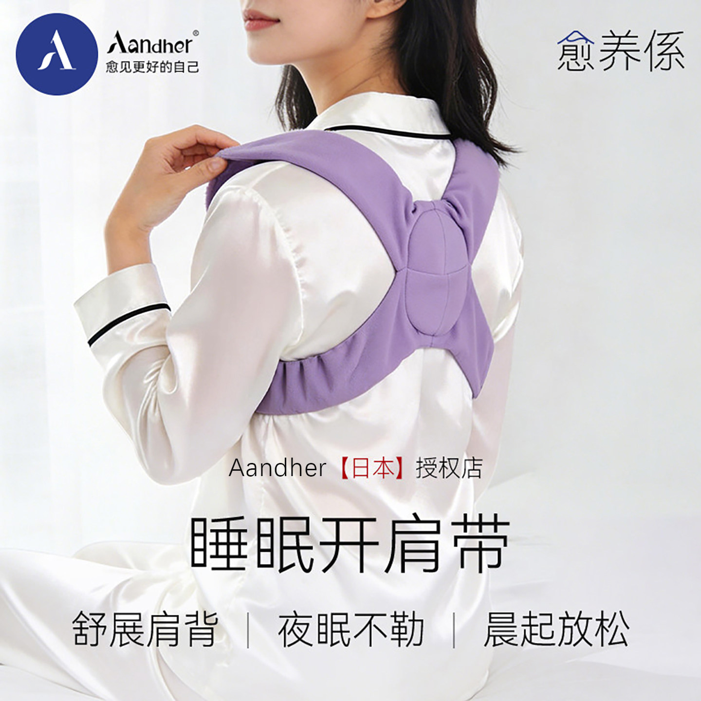 日本睡眠矫姿带女矫正身姿改善肩膀内扣开肩美背舒适无痕日常佩戴