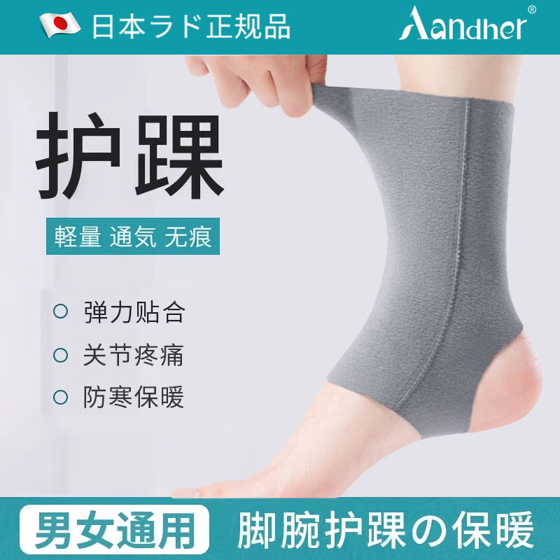 日本护脚踝护脚腕保暖套男女夏季薄款防寒无痕护脚脖关节保护袜套