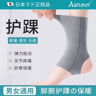 日本护脚踝护脚腕保暖套男女秋冬加厚防寒无痕护脚脖关节保护袜套