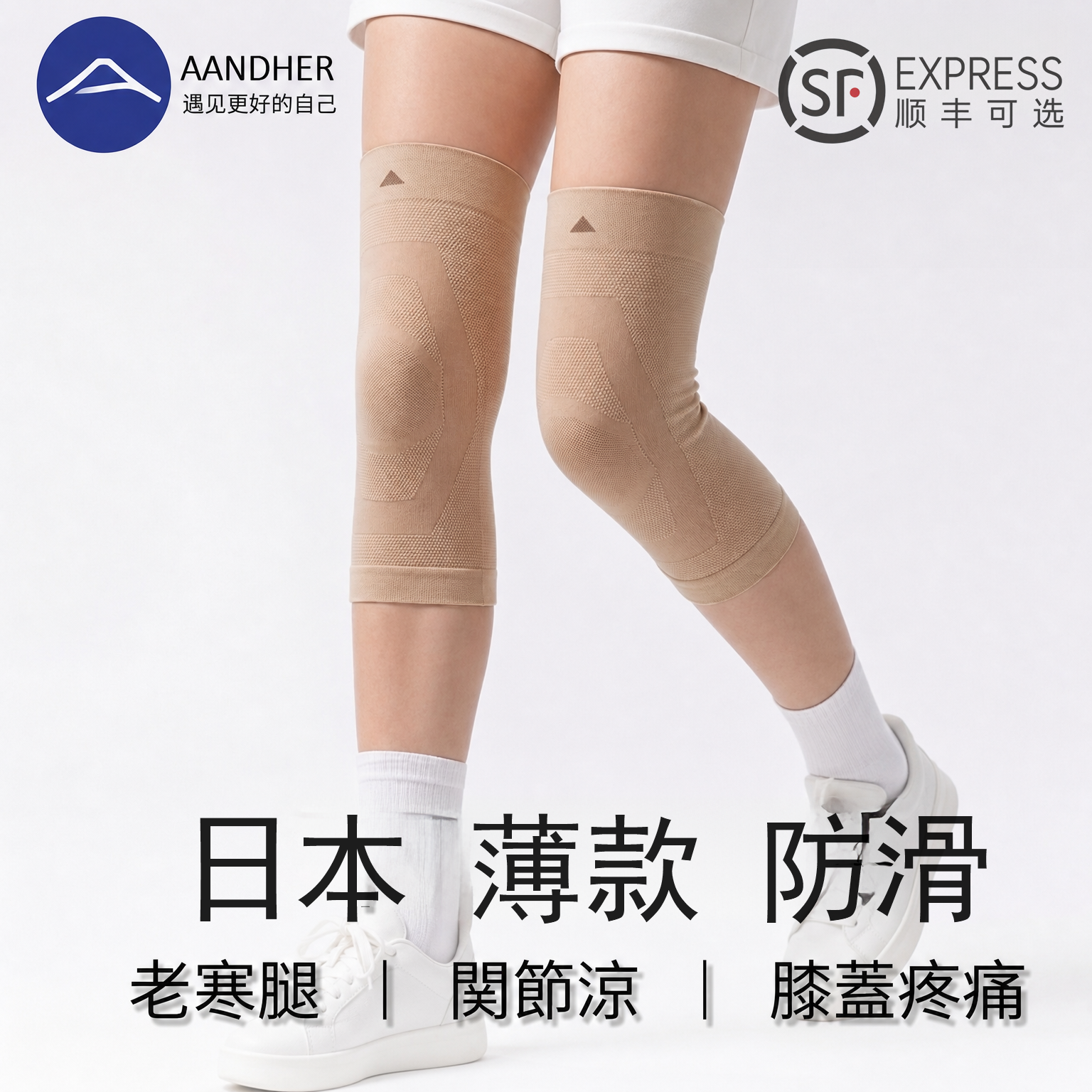 日本防滑护膝盖男女士关节保暖老寒腿夏季老年人防寒超薄运动护套