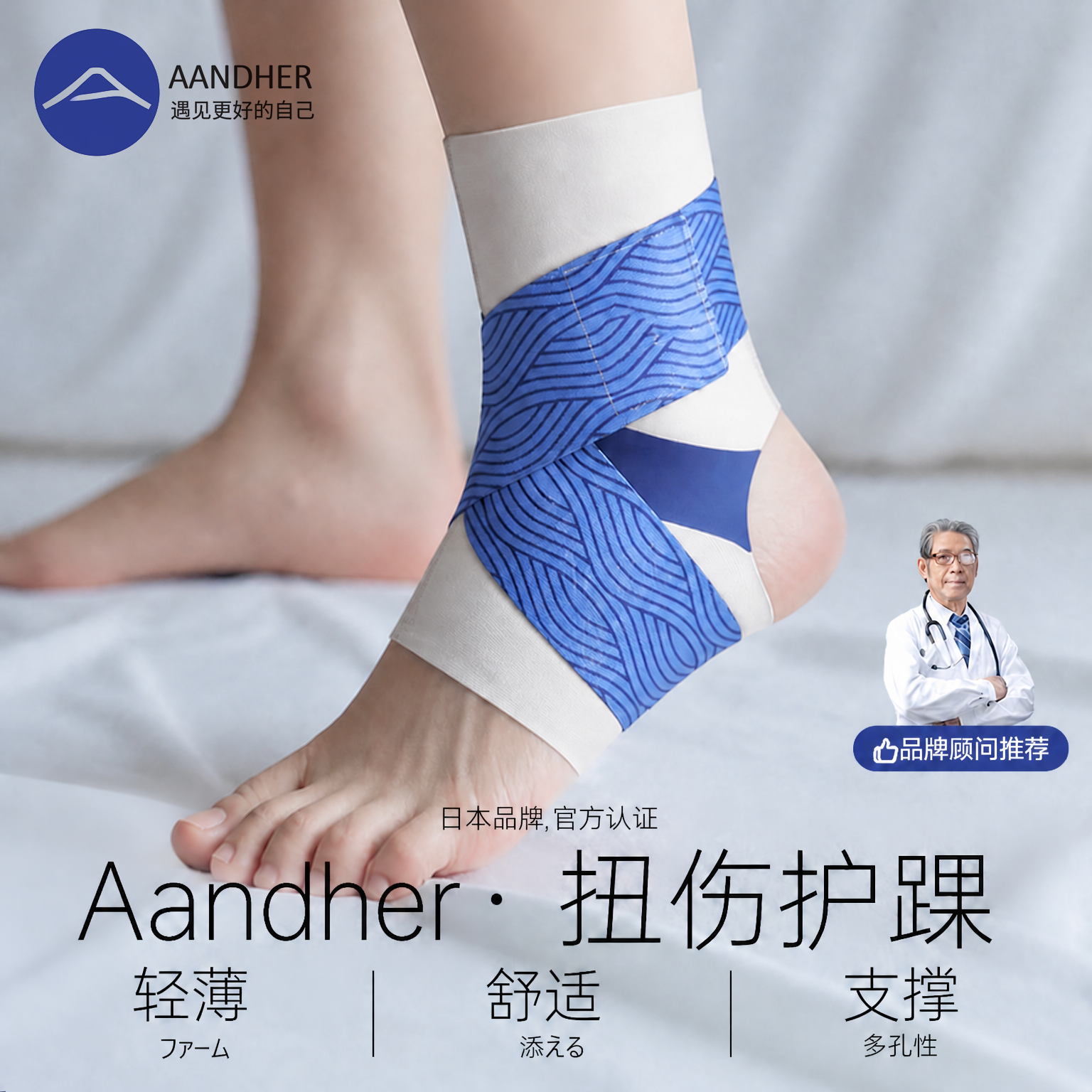 日本品牌护踝专业运动防护轻薄舒适支撑扭伤护具男女通用运动护具