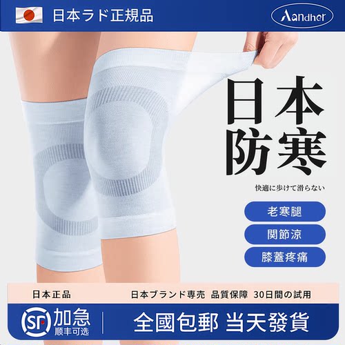 【日本正品】护膝盖保暖关节套