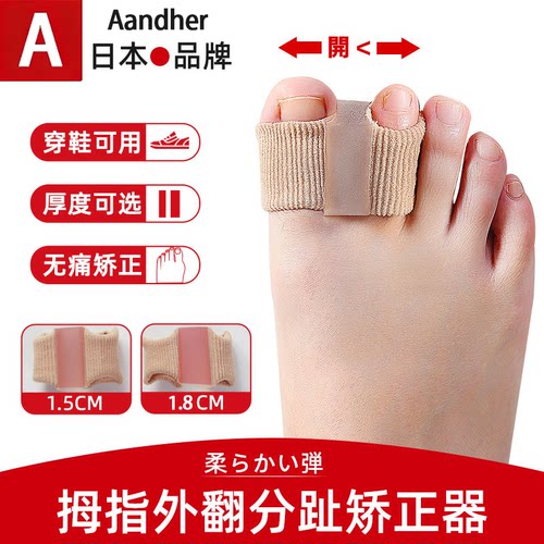 日本拇外翻硅胶分趾矫正防磨无痛