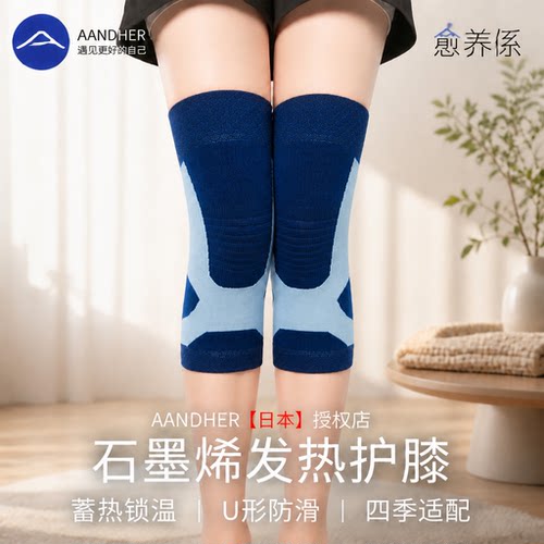 Aandher日本石墨烯发热护膝