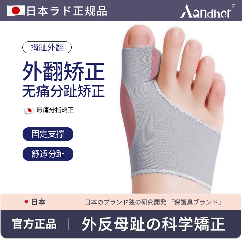 日本拇指外翻正脚神器可穿鞋