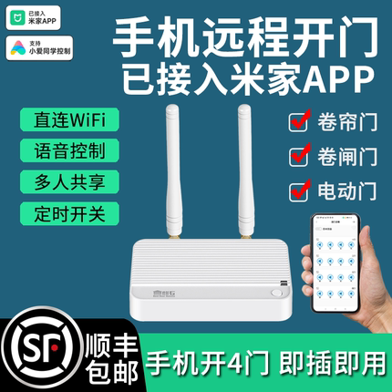 已接入米家APP手机远程控制卷帘门电动卷闸车库对拷贝遥控器wifi