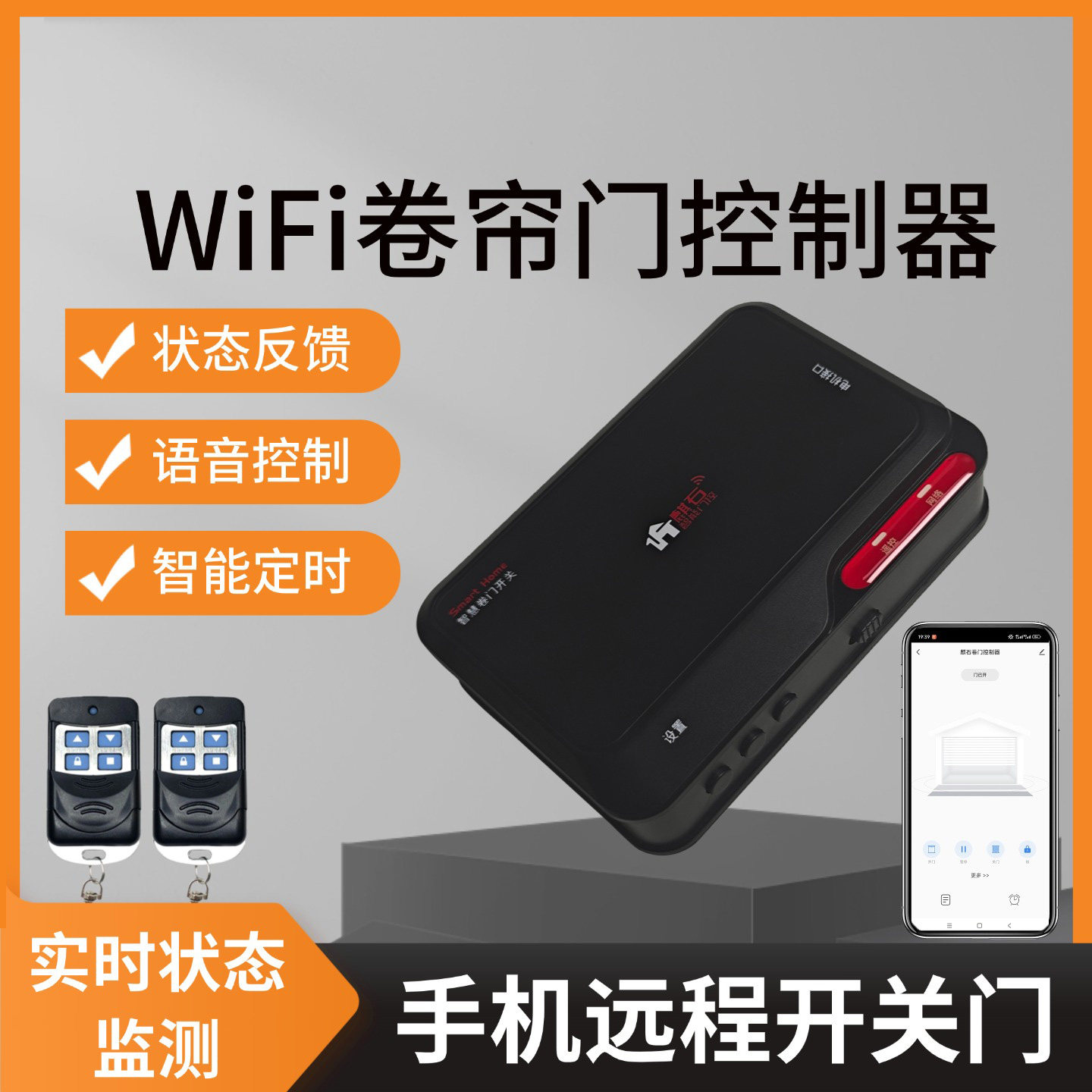 卷帘门控制器wifi手机远程开电动卷闸门车库门遥控器全套链条管状
