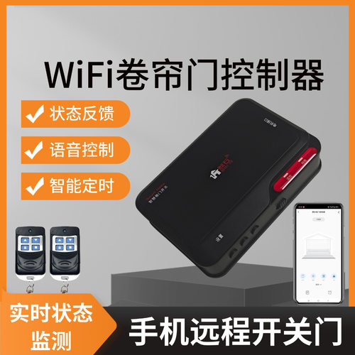 wifi卷帘门控制器手机远程开关门
