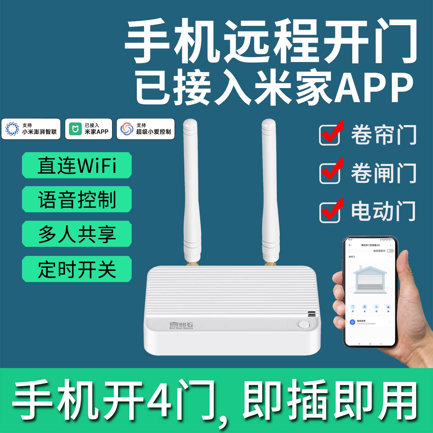 手机远程开关门已接入米家APP图片