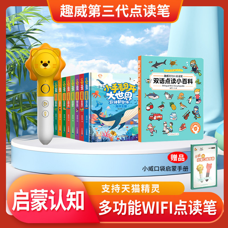 趣威点读笔三代趣威文化1-2-3-4-5-6岁幼儿英语早教机宝宝识字拼音国学儿歌故事WIFI儿童英语启蒙学习点读机属于什么档次？