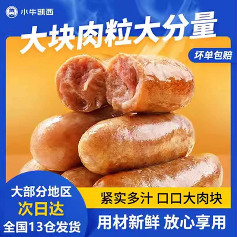小牛凯西小鲜肉火山石烤肠烤香肠热狗地道肉肠黑胡椒正宗台湾高性价比高么？