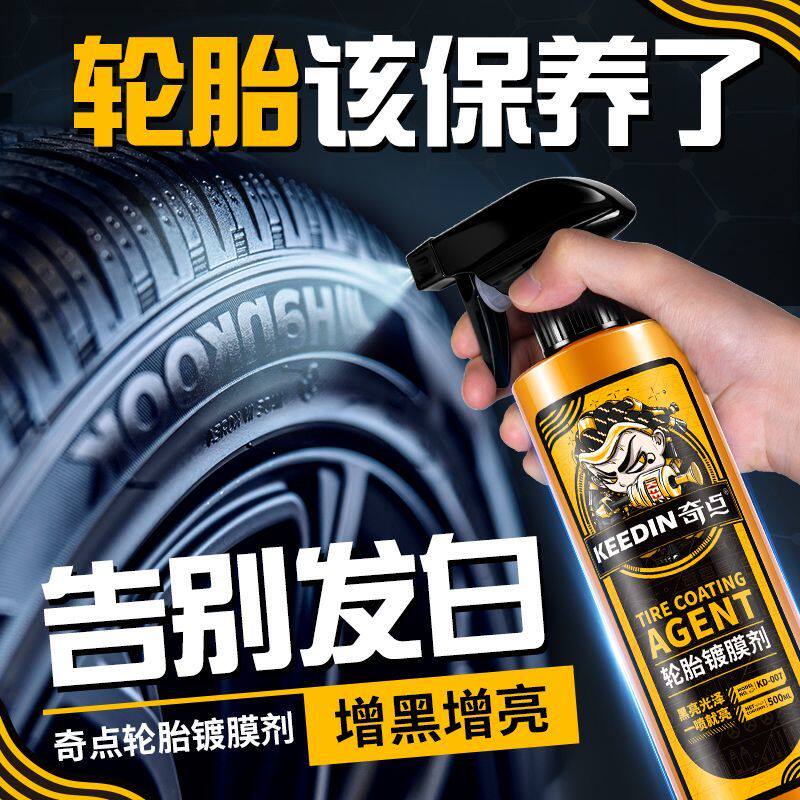 奇点汽车轮胎蜡光亮剂