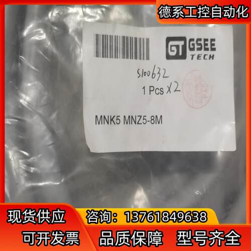 吉诺连接线MNK5 MNZ5-08M原装正品150/根