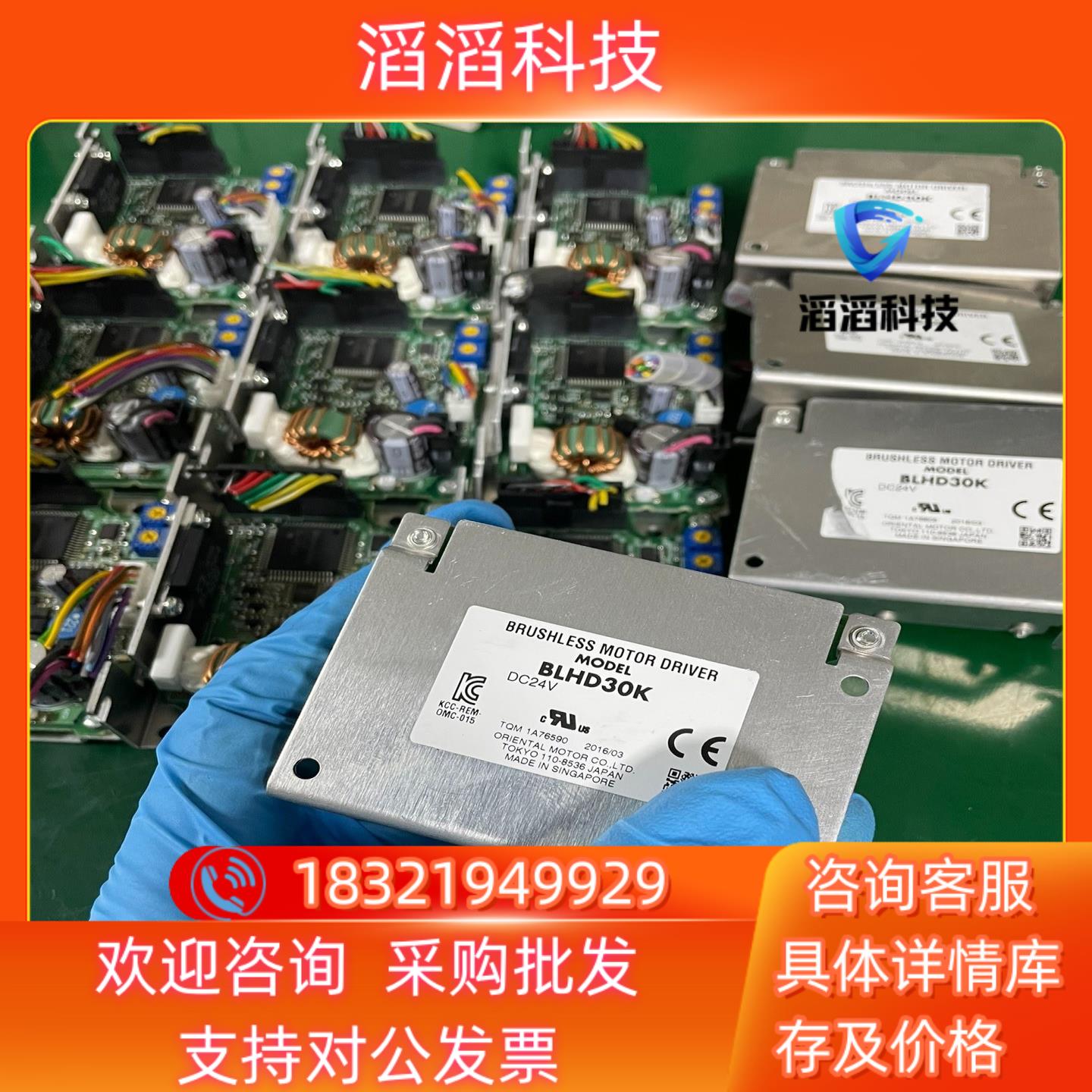 现货BLHD30K驱动器 东方马达驱动器