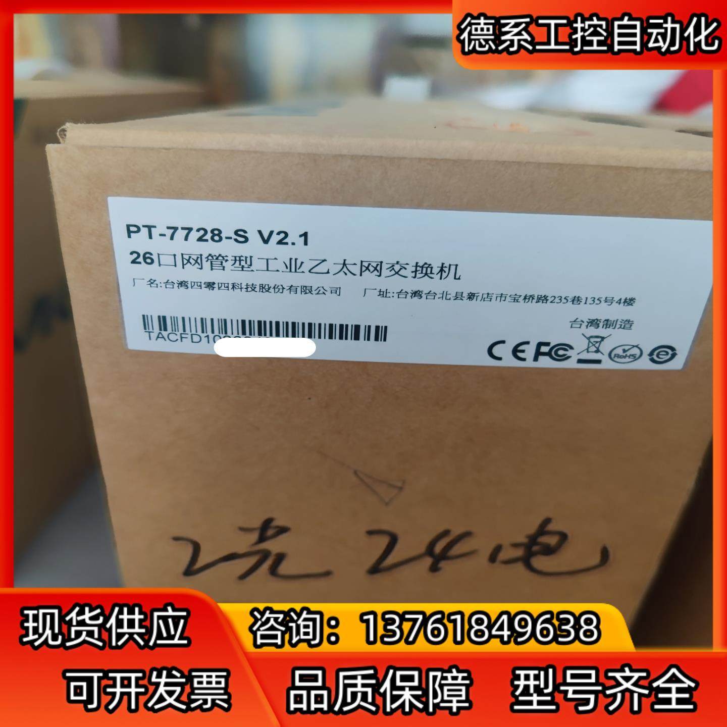 摩莎PT-7728-S 26口网管型以太网交换机,机械设备,其他机械设备,淘宝优惠券,粉丝福利购,淘宝优惠卷