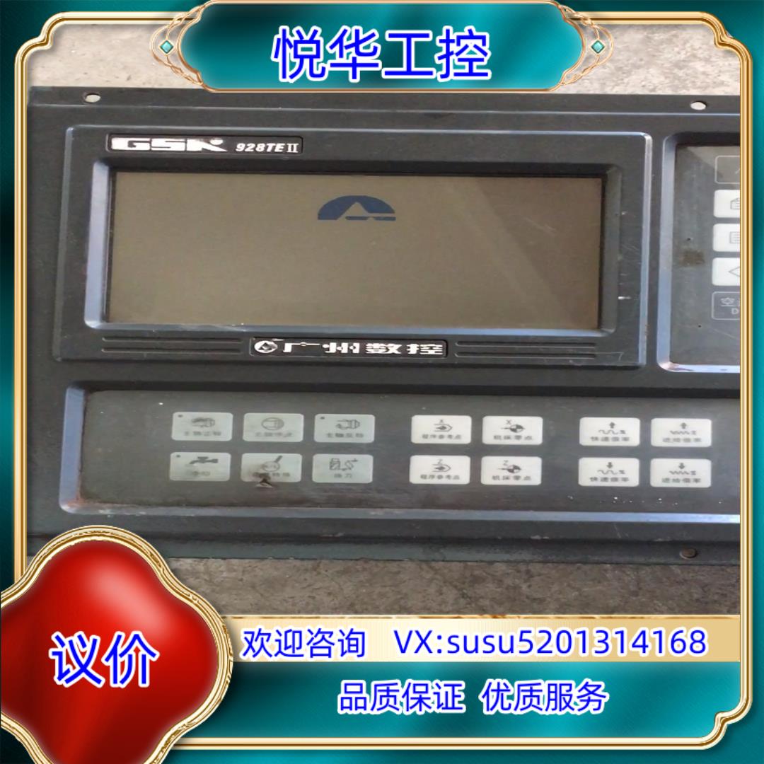 原装广州数控GSK928TE2见图实物议