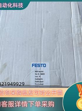 现货全新原装560225费斯托FESTO平行夹爪气缸HGPT-5