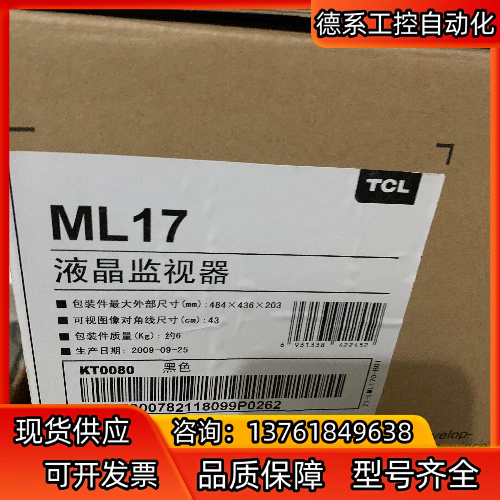 出售全新正品 TCL ML17液晶监视器