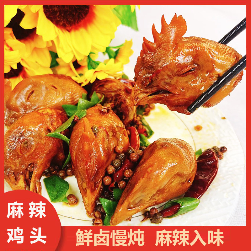 口口赞河南麻辣鸡头400g*2袋卤制鸡头熟食开袋即食小吃下酒菜卤味