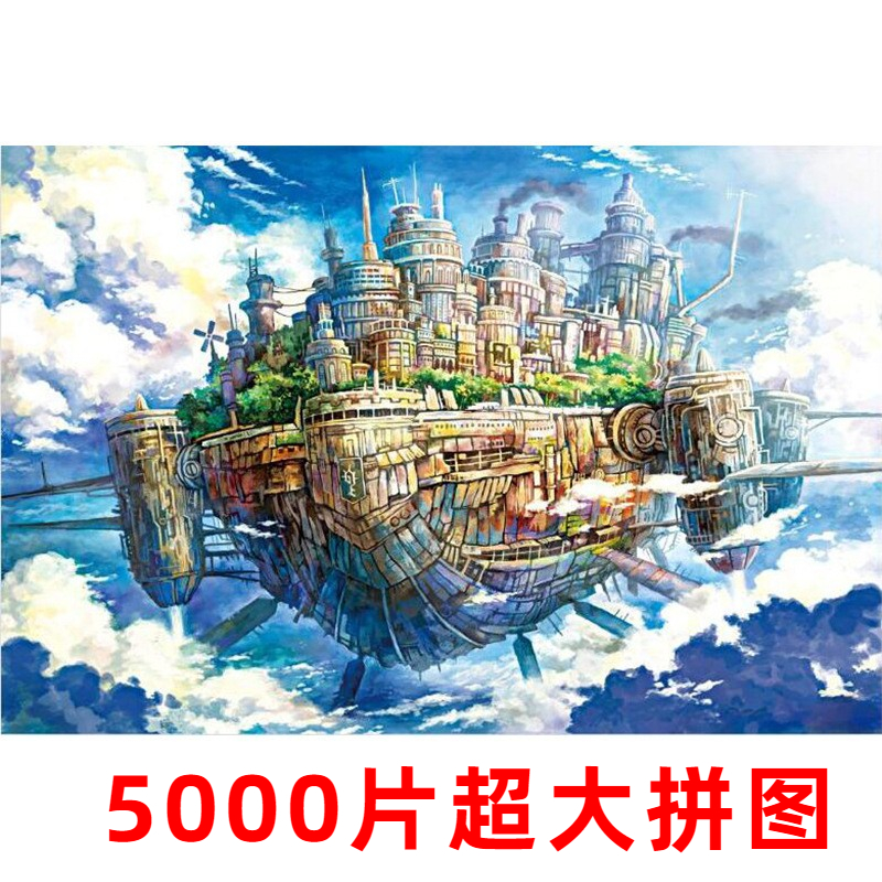 拼图10000片成年高难度5000片成人版超难100000粒3000片4000定制