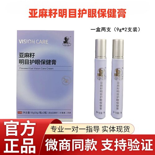 亚麻籽明目保健膏旗舰店