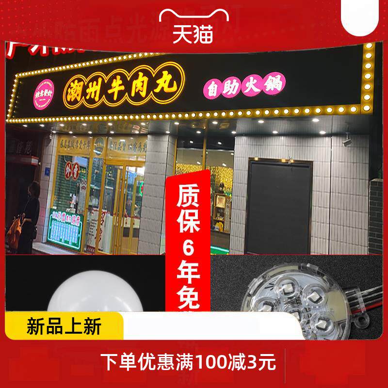 点光源跑马灯led户外防水门头广告招牌匾夜市24v全彩室外球泡灯带