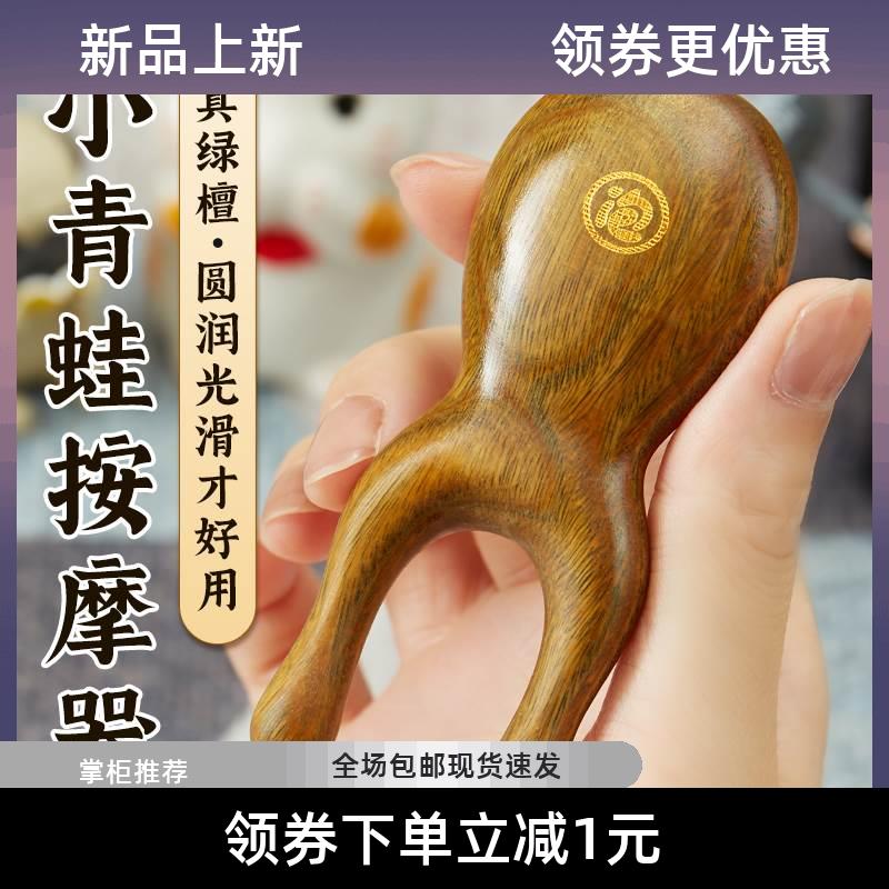 小青蛙眼部周按摩器棒仪