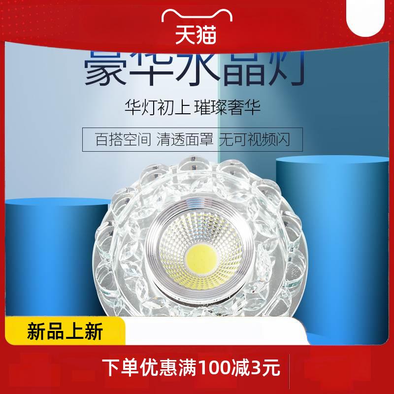 LED水晶射灯客厅吊顶过道灯嵌入式天花猫眼灯筒灯洞灯7.5/8牛眼灯