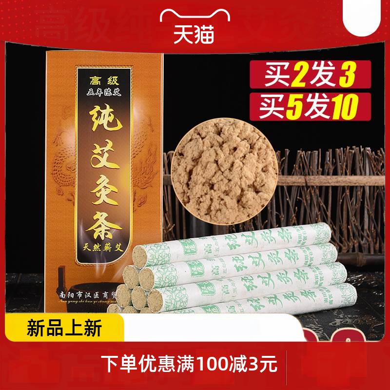 南阳艾条纯艾家用十年陈艾灸条纯艾草柱官方旗舰店正品五年熏艾柱