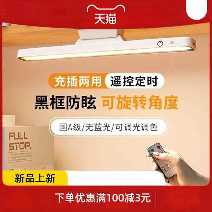 可调节角度酷毙灯充电款吸顶灯大学生书桌宿舍护眼灯台灯学习专用