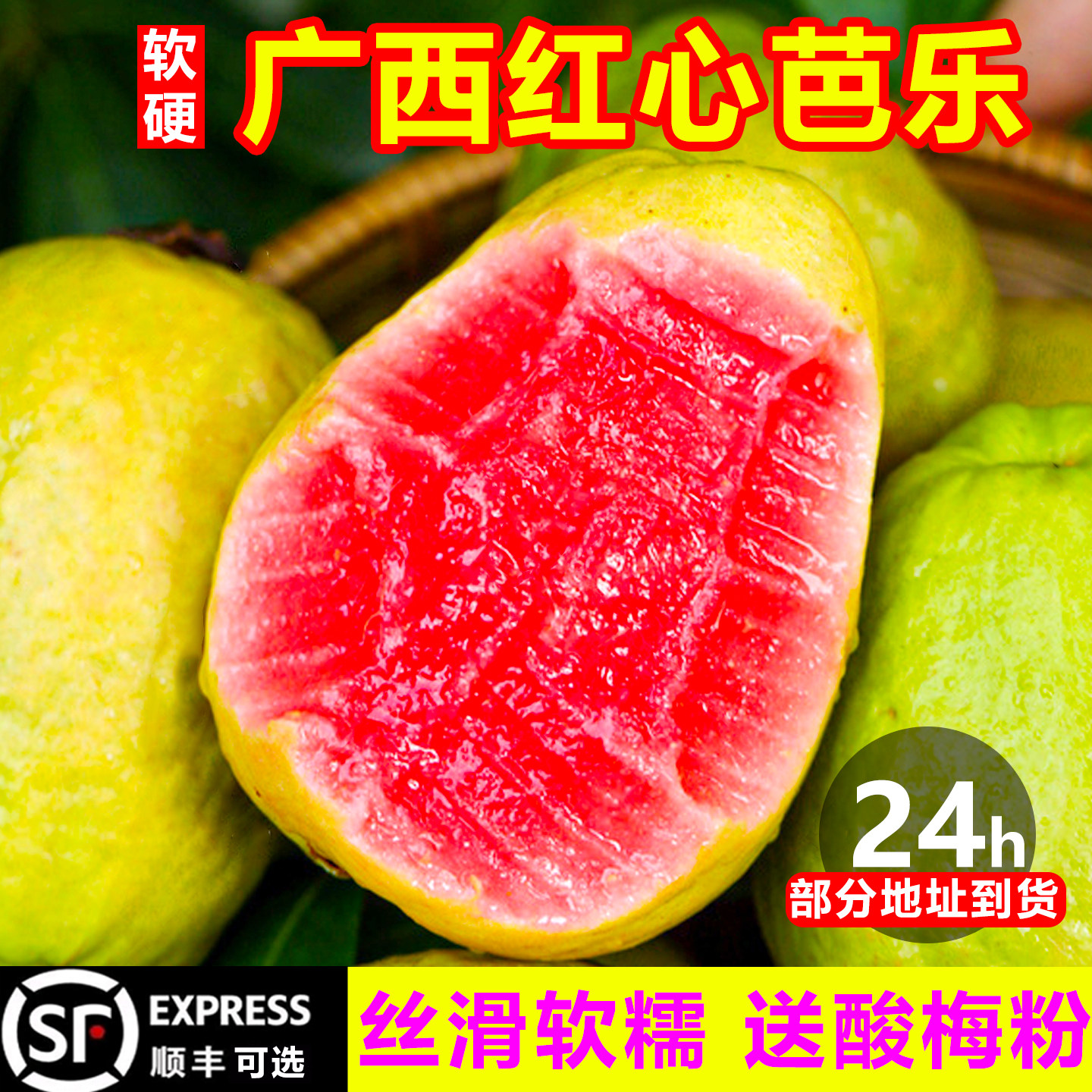 【顺丰次日达】软糯红心芭乐9斤