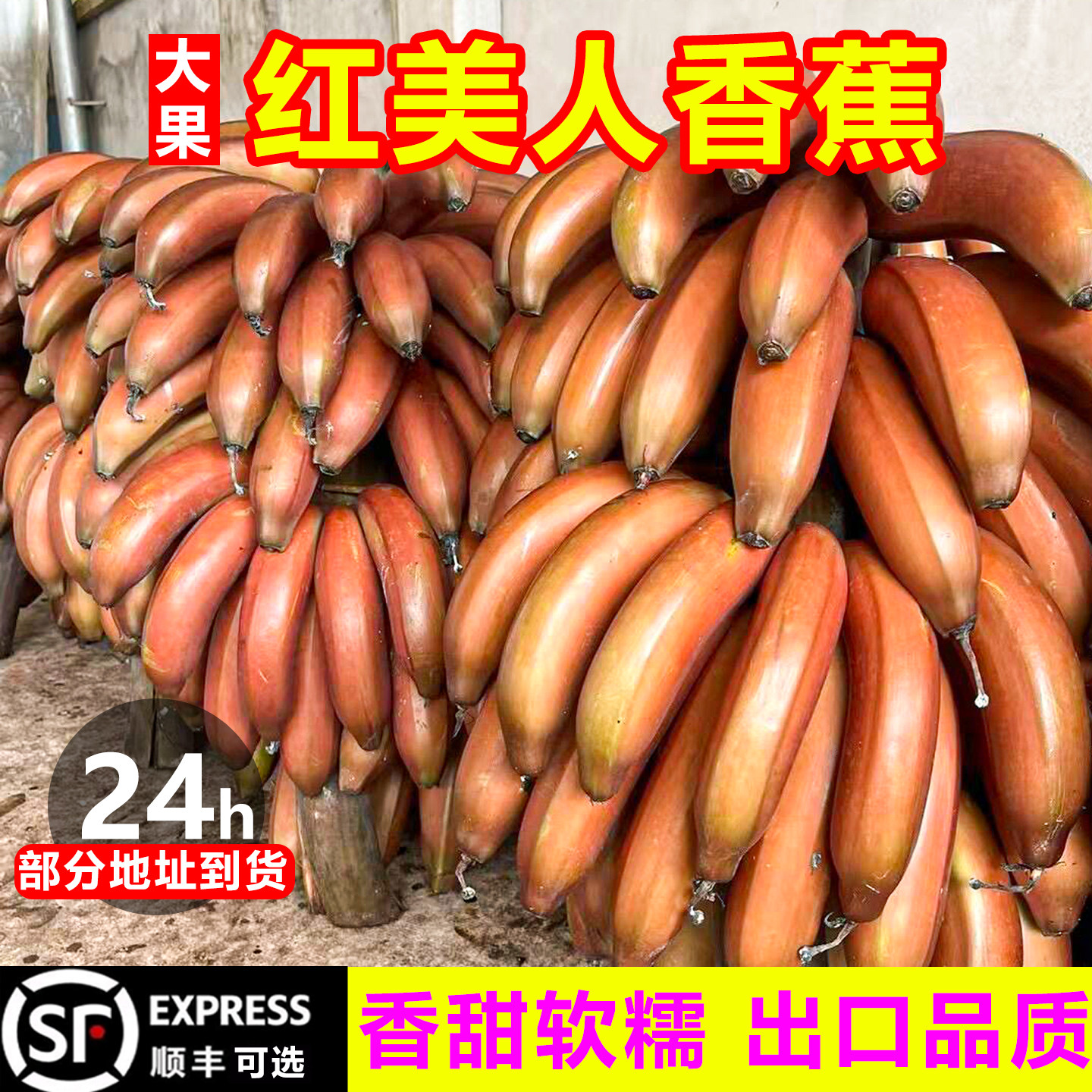 【顺丰次日达】甜红美人香蕉10斤