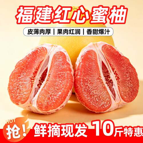 【顺丰次日达】纯甜三红柚子10斤