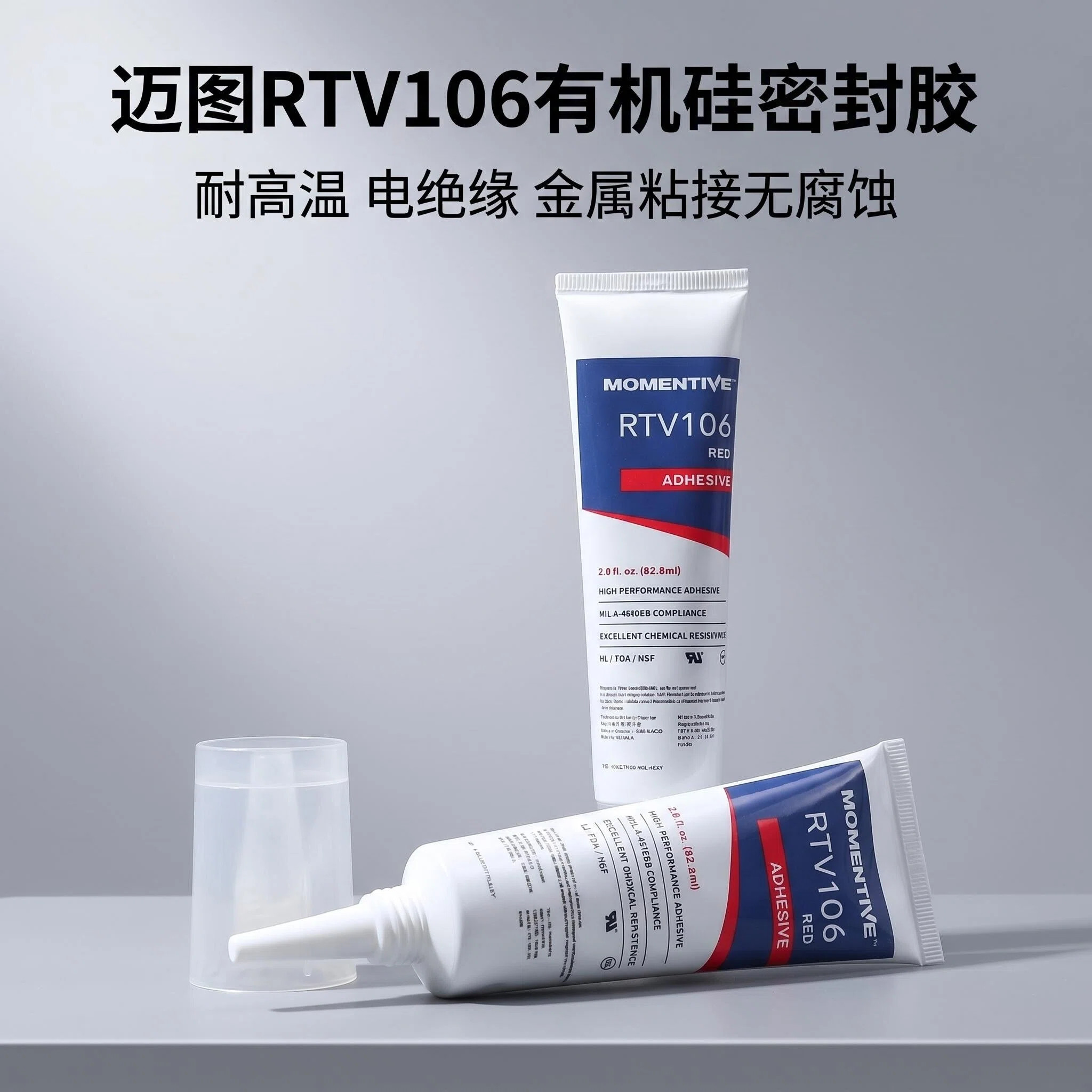 迈图RTV106电子硅胶电子密封胶