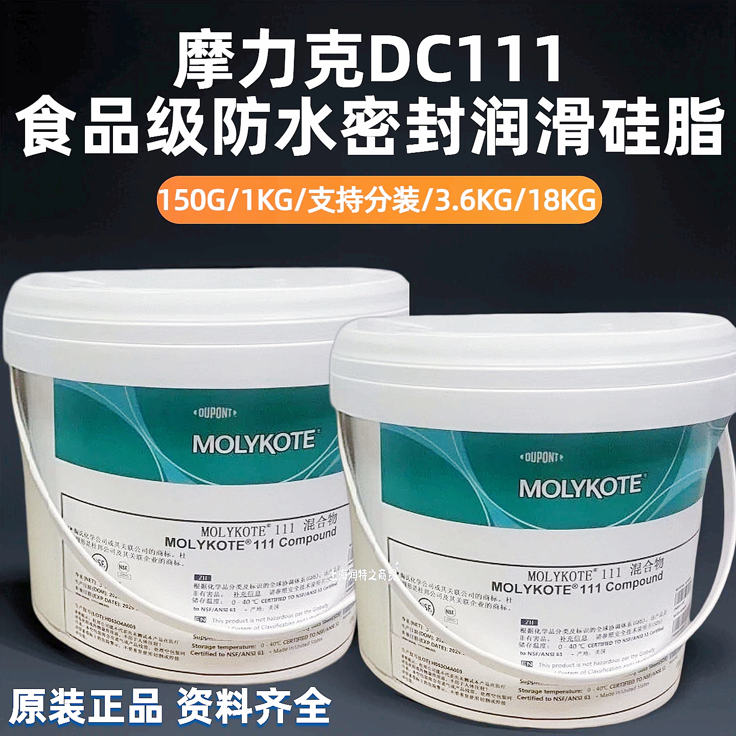 摩力克111食品级防水密封润滑脂图片