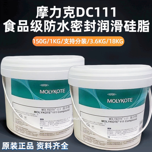 摩力克111食品级防水密封润滑脂