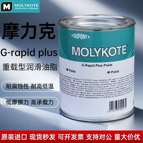 摩力克G-R轴承齿轮高温润滑油膏