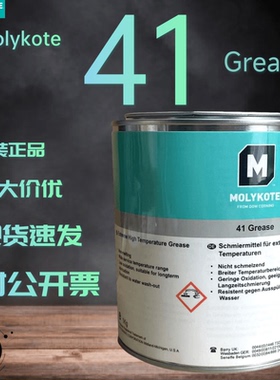 正品道康宁摩力克MOLYKOTE 41 Grease 烘箱窑炉涡轮高温黑色硅脂