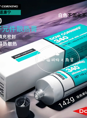 道康宁DC340导热硅脂IGBT散热硅脂CPU元器件二极管散热膏 142g支