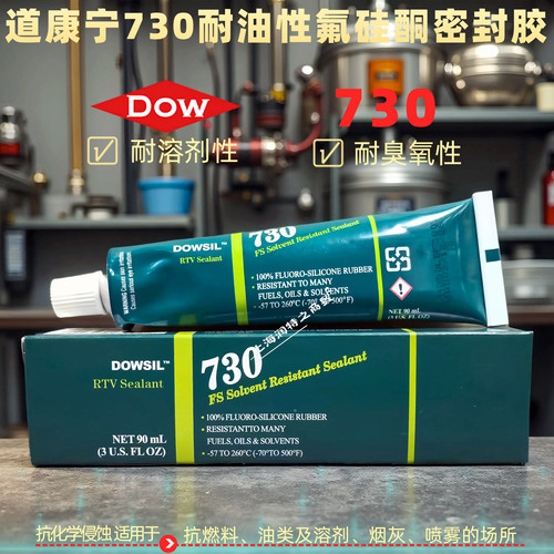 道康宁730FS含氟硅酮密封胶