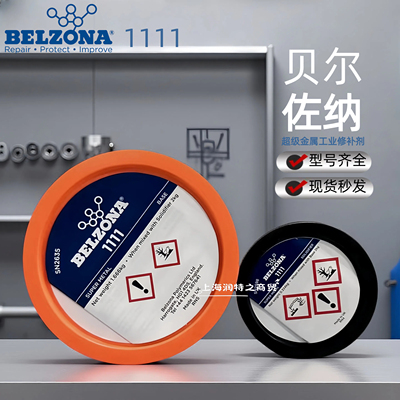 贝尔佐纳1111 1212 1311 1511 1161 1321 超级金属修补剂搪瓷修补
