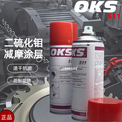 OKS511快干型二硫化钼干膜润滑剂