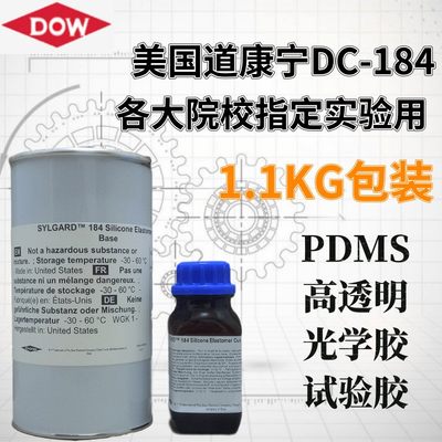 道康宁DC184高透明光学胶PDMS